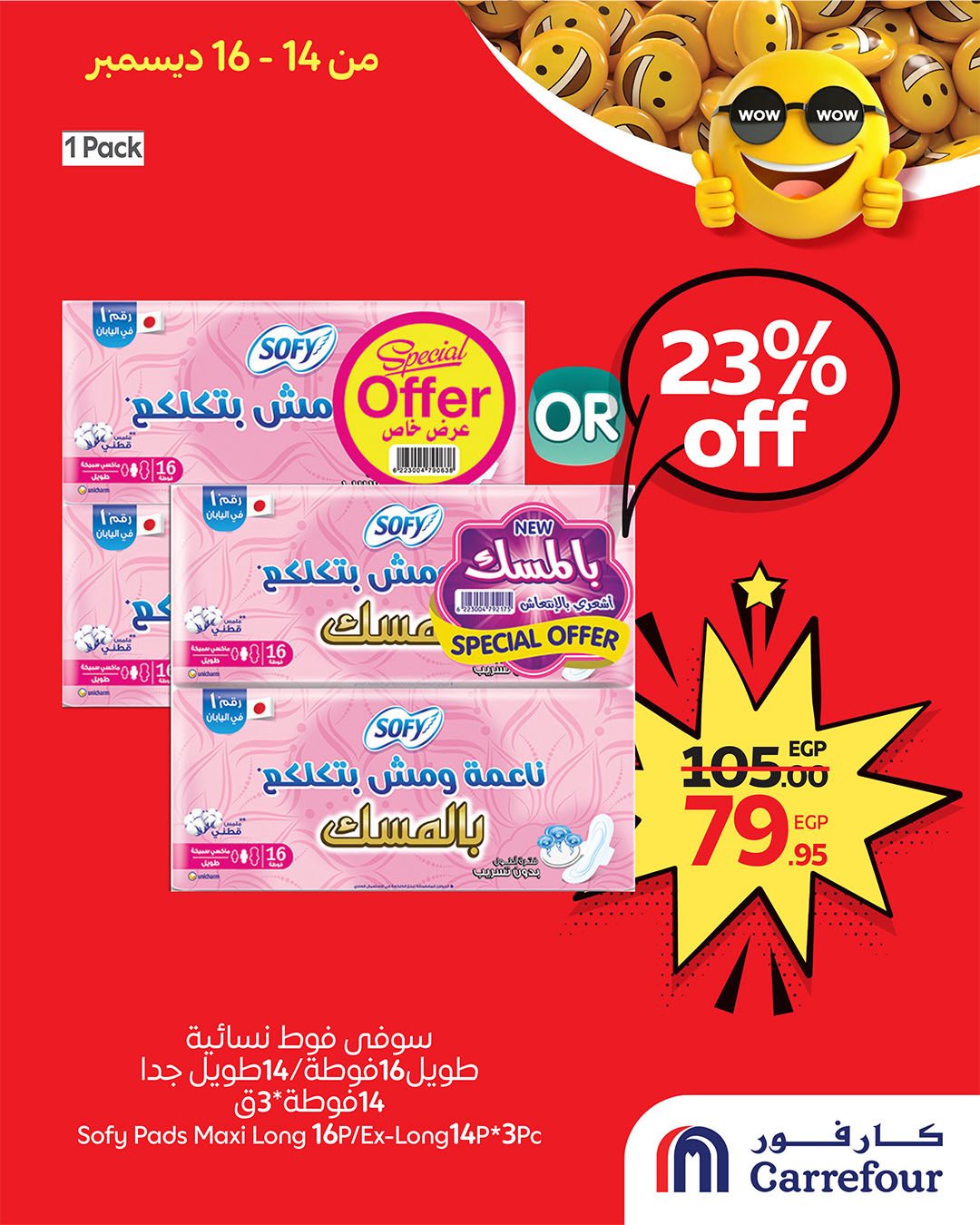 carrefour offers from 14dec to 16dec 2025 عروض كارفور من 14 ديسمبر حتى 16 ديسمبر 2025 صفحة رقم 1